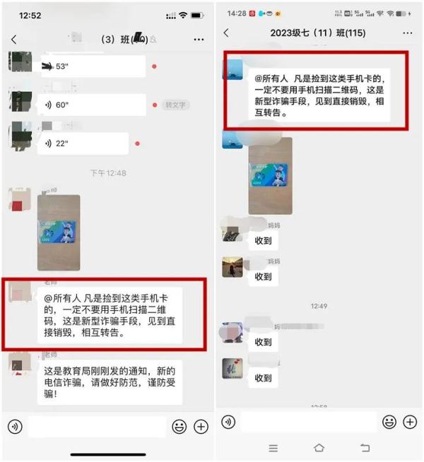 紧急提醒！电话手表兑换卡诈骗，见到速销毁