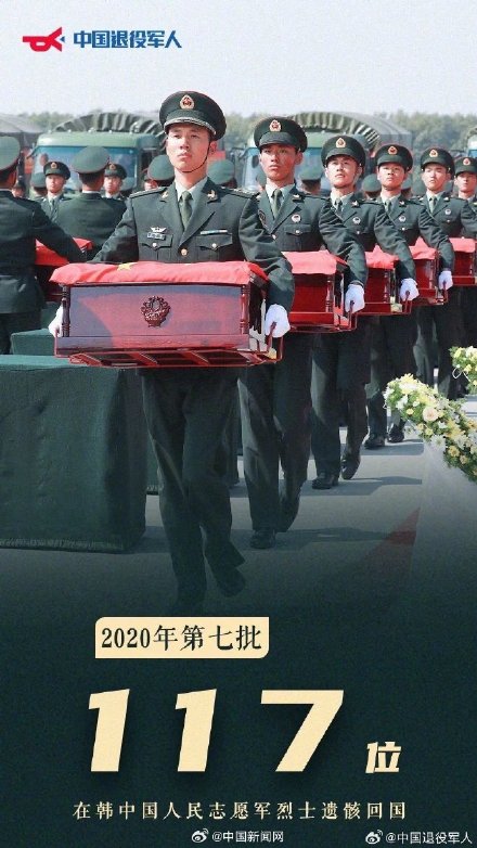 接英雄回家！第10批在韩志愿军烈士遗骸回国