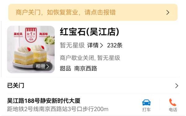 上海知名蛋糕品牌吴江路店关门了？网友：挺可惜的；客服回应→