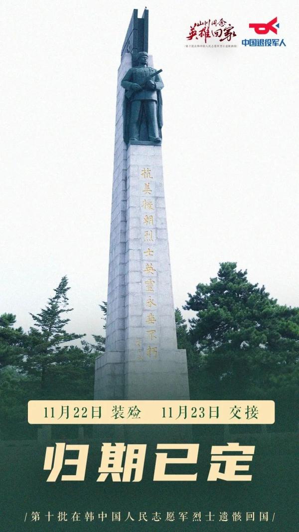 归期已定！接英雄回家！