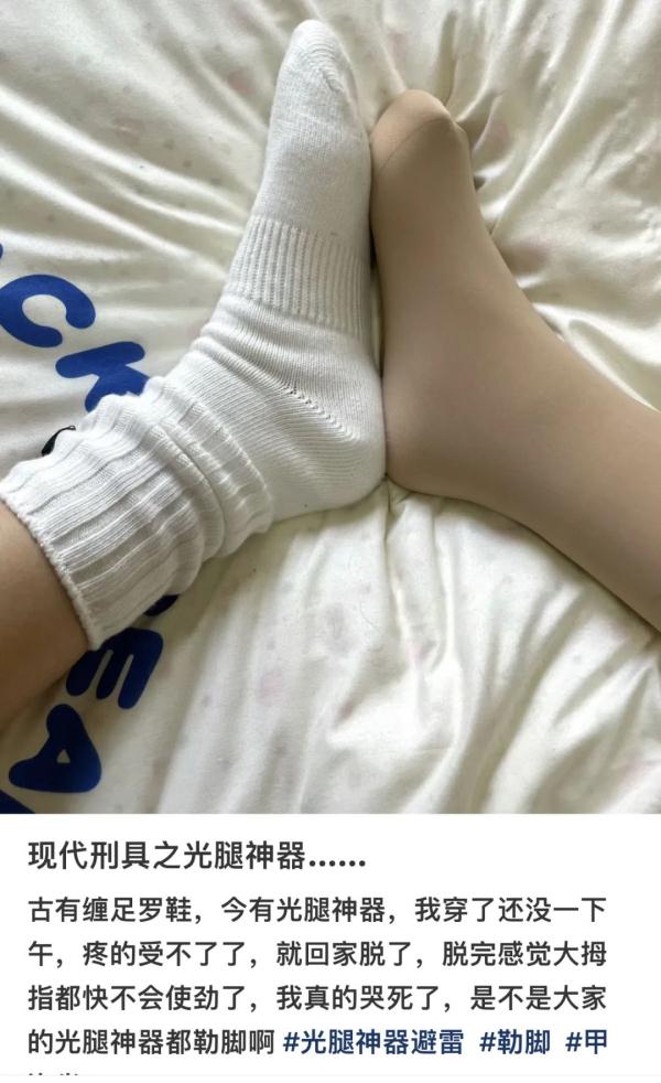 全网炸锅！“光腿神器”看似漂亮，却被嘲“现代刑具”？