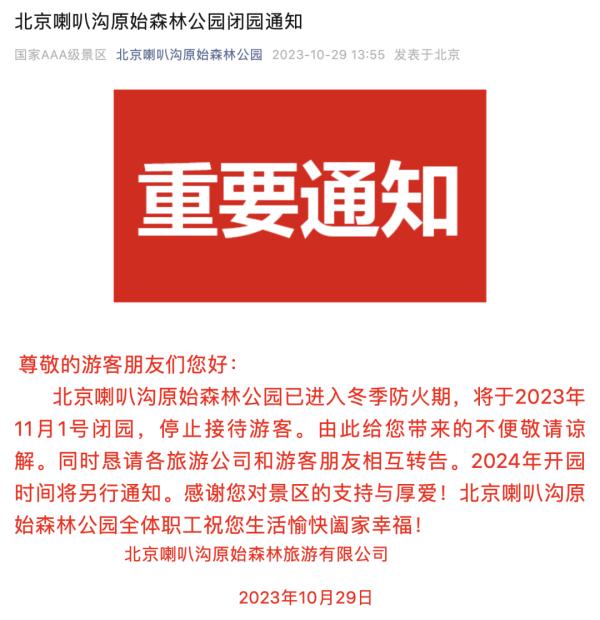北京这些景区关闭！冬日游园攻略来了