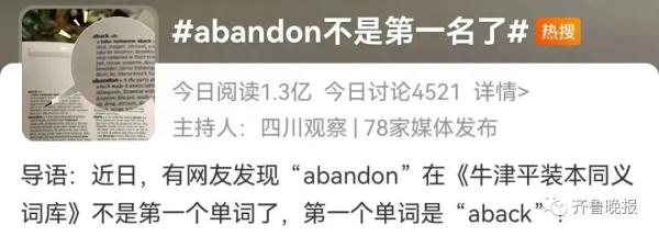 冲上热搜！这个单词终于不是第一名了