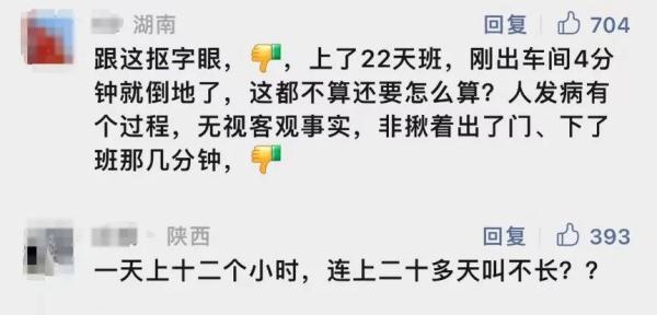35岁男子连上23天班，午休时猝死！人社局：不予认定工伤