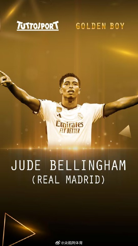 贝林厄姆荣膺2023金童奖 贝林厄姆荣膺2023金童奖