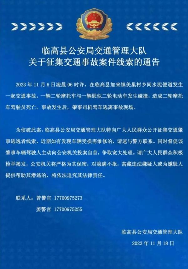 致1人死亡！海南临高警方征集交通事故案件线索
