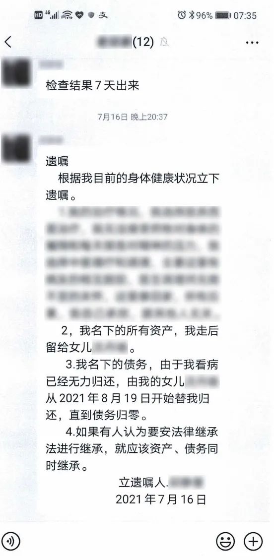 女子在微信群留遗嘱被判无效…...