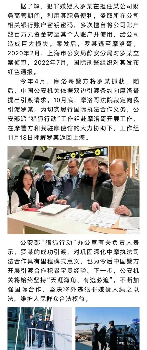 首次！引渡回国→