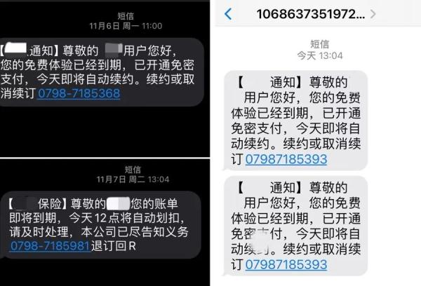 上海多人收到“账单将自动划扣”类短信通知？快删除！