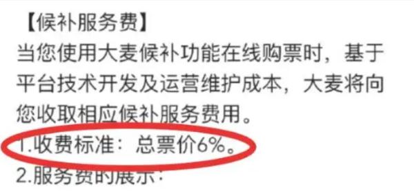 演出门票“候补”加收6%服务费？消保委回应