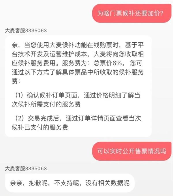 演出门票“候补”加收6%服务费？消保委回应