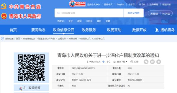 租房可落户!青岛放宽居住落户政策 租房可落户!青岛放宽居住落户政策