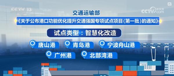 巩固强化沿海港口“硬核”力量 维护产业链、供应链稳定
