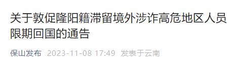 这40人限期回国！广东一地曝光！还有悬赏通告