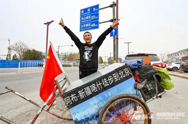 徒步280天！喀什小伙圆梦天安门