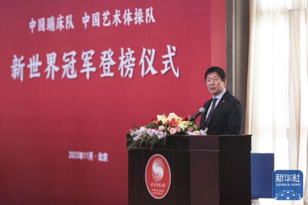 体操丨中国蹦床队、中国艺术体操队新世界冠军登榜仪式举行