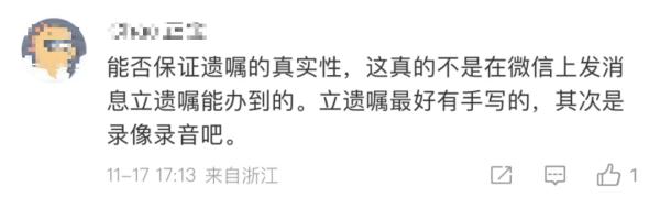 女子在微信群留遗嘱被判无效…...