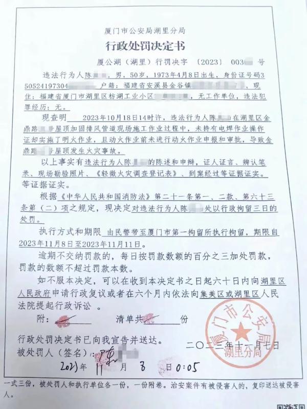 无证电焊！厦门一男子被行拘3天！