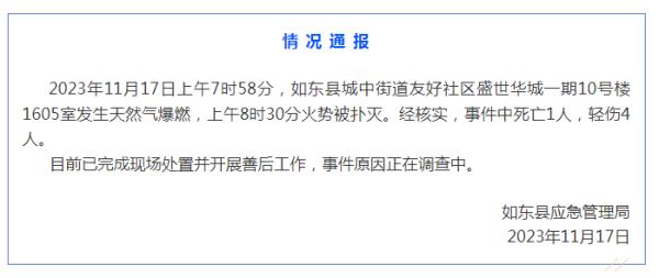 天然气爆燃致1死4伤!最新通报 天然气爆燃致1死4伤!最新通报