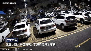 监控还原3名学生玩火闯祸全过程 监控还原3名学生玩火闯祸全过程