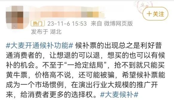 演出门票“候补”加收6%服务费？消保委回应