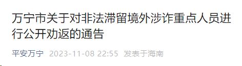 这40人限期回国！广东一地曝光！还有悬赏通告
