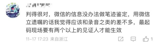 女子在微信群留遗嘱被判无效…...