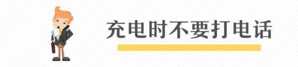 手机充电引火灾