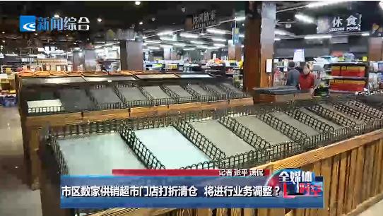 太突然！绍兴两家供销超市要闭店？