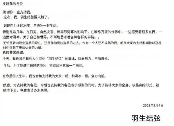 羽生结弦宣布离婚，网友：短时间内震惊我两次