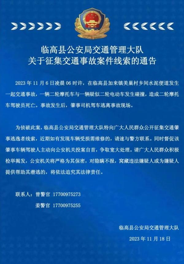 车祸致1人死亡，司机逃逸！临高警方征集线索→