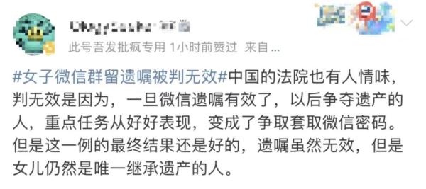 女子在微信群留遗嘱被判无效…...