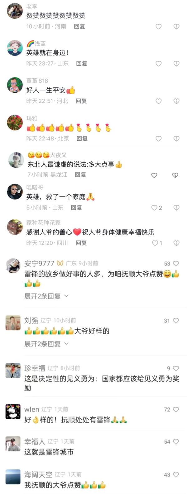 “抚顺钓鱼大爷”获全网点赞!“他之前就救过四五个人”…… “抚顺钓鱼大爷”获全网点赞!“他之前就救过四五个人”……