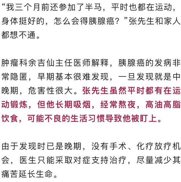 才38岁！浙江男子确诊“癌王”晚期！几个习惯却害惨他