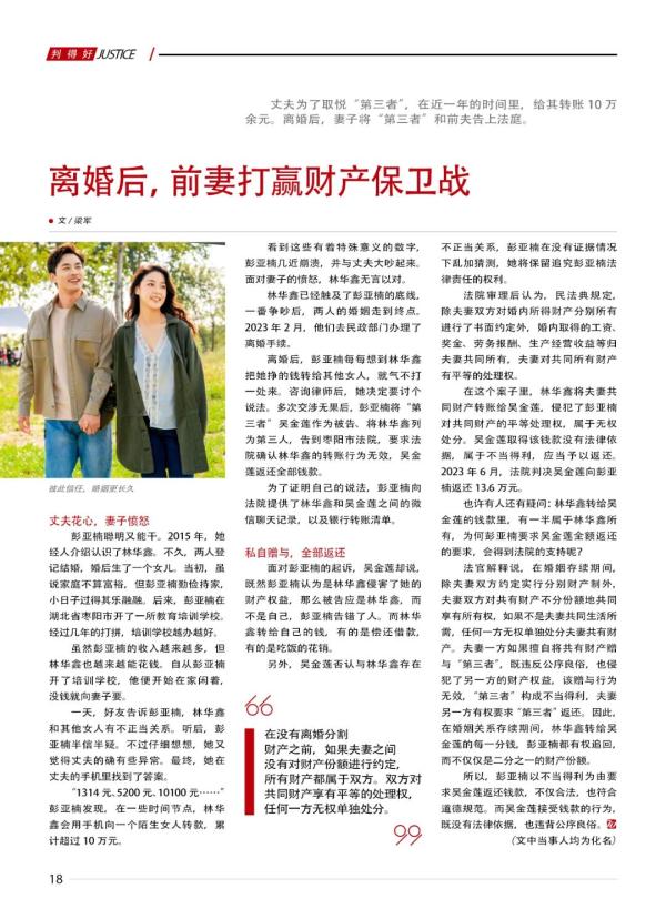 离婚后，前妻打赢财产保卫战