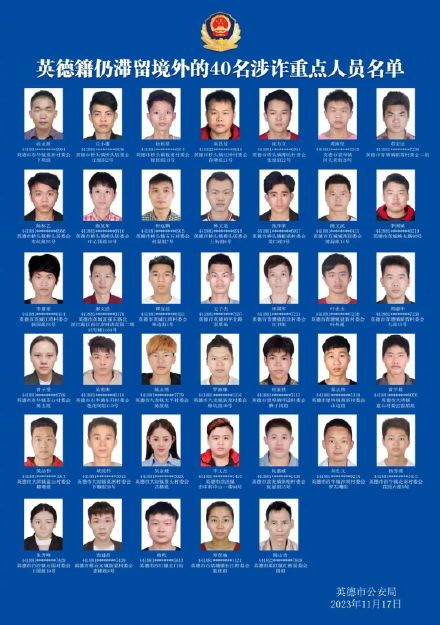 40名英德籍涉诈人员被敦促限期回国