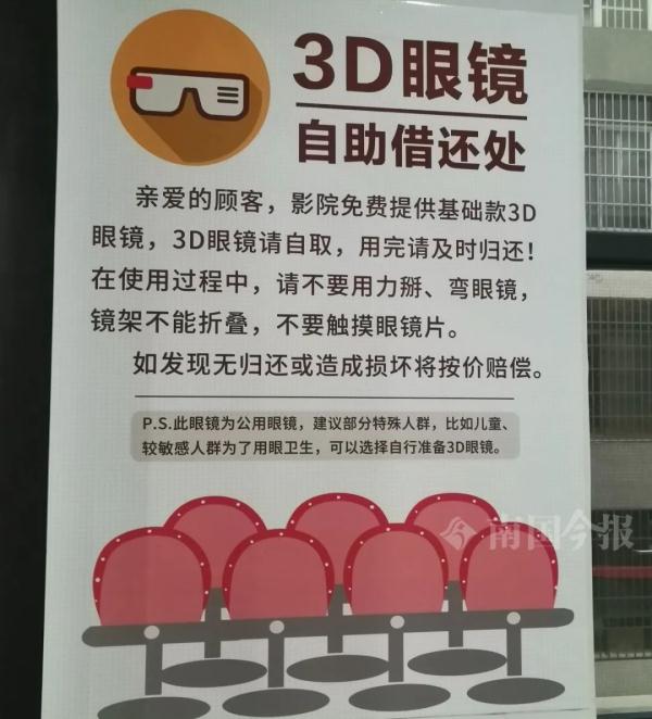 不提供免费3D眼镜，柳州这家影院被约谈！