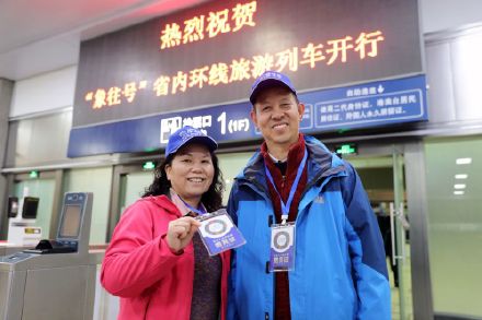 首趟“象往号”环云南游列车开行