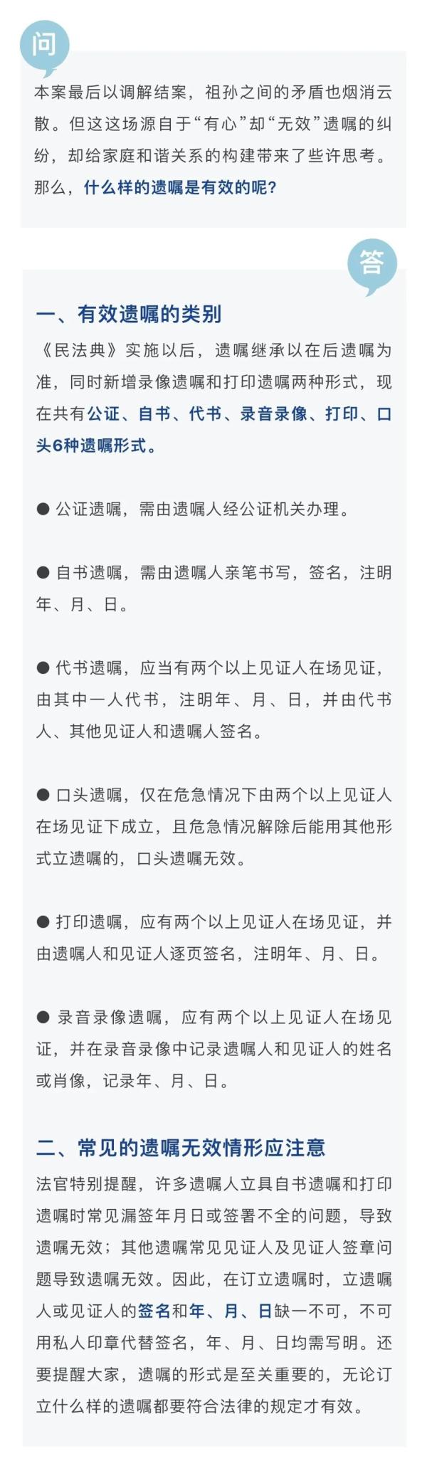 女子在微信群留遗嘱被判无效…...