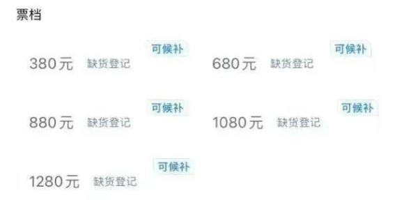 演出门票“候补”加收6%服务费？消保委回应