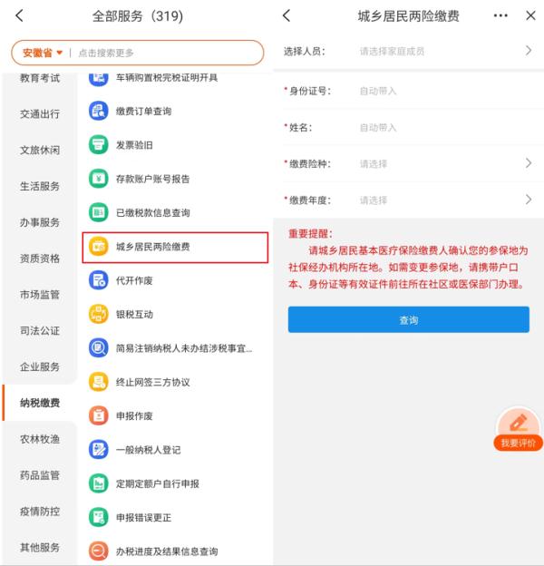注意！这项缴费已开始！