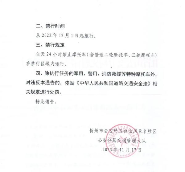 @所有人，12月1日起！这类车辆五台山禁行