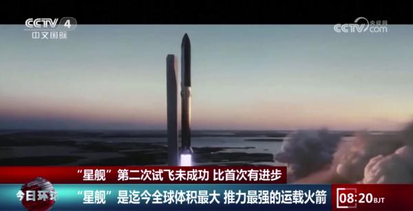 “星舰”第二次试飞未成功