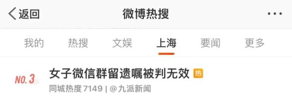 上热搜！女子在家族微信群立下遗嘱，结果被判无效