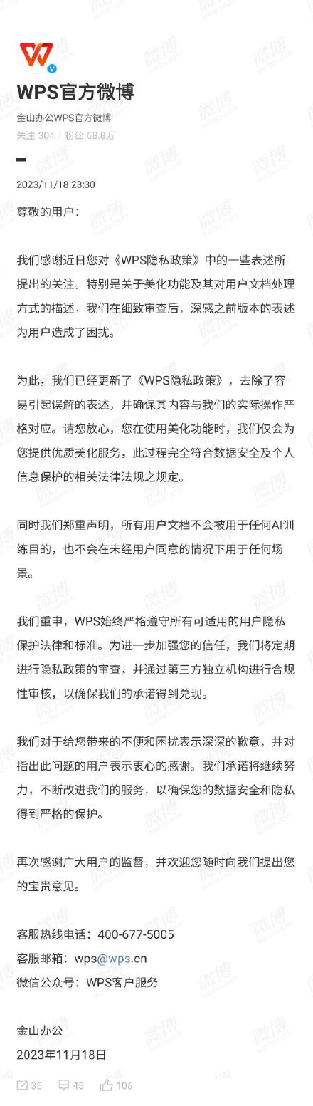 将用户文档用于AI训练?WPS深夜道歉 将用户文档用于AI训练?WPS深夜道歉