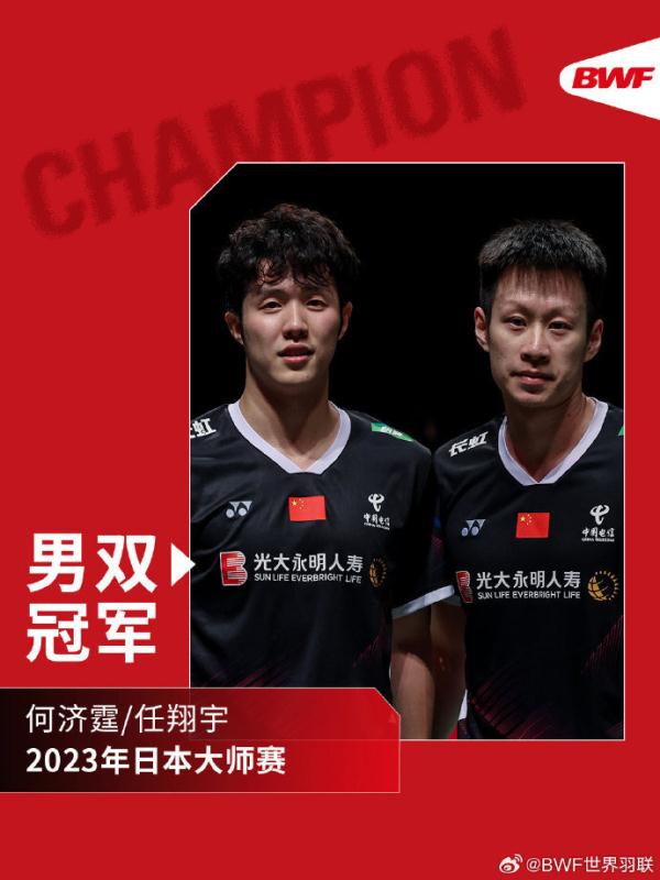 恭喜！何济霆/任翔宇拿下2023年日本大师赛男双冠军
