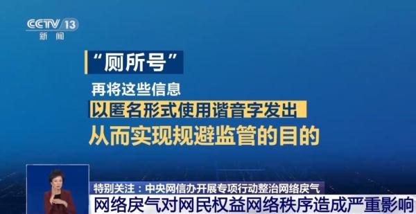 别让网络“戾气”变伤人“利器”！中央网信办严打这七类行为