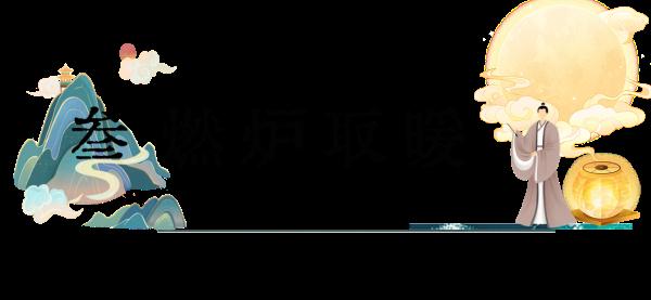唐代长安城人们的取暖方式你GET到了吗? 唐代长安城人们的取暖方式你GET到了吗?