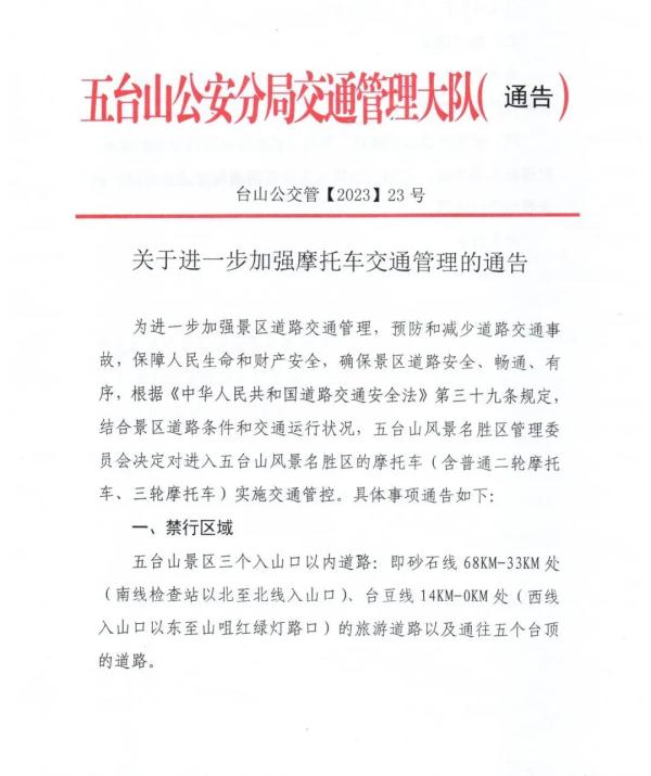 @所有人，12月1日起！这类车辆五台山禁行