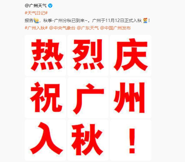 入秋了！广州会有冬天吗？气象部门：有，但不常有